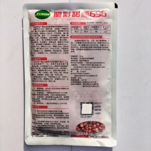 Семена кукурузы Cuicai Tiannuo 696, высокая урожайность, большая палка, устойчивость к болезням и полеганию, весенний и осенний посев Cuicai Tiannuo 696 оригинал 200г