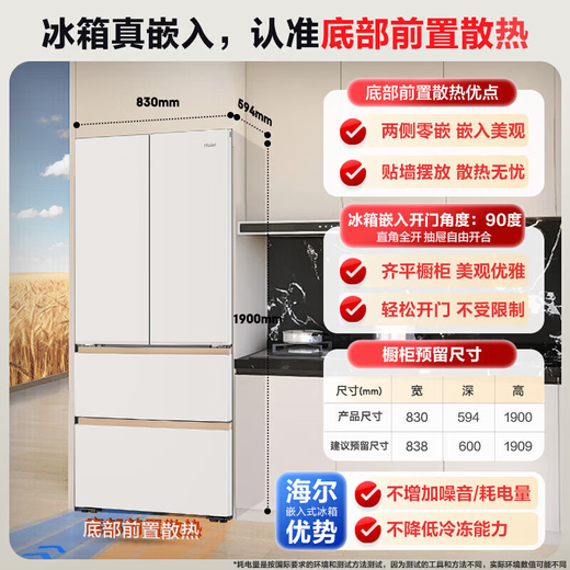 Haier Mailang Refrigerator 510 liters full-space fresh-keeping 594mm professional ultra-thin zero-embedded French multi-door EPP ultra-clean first-class dual-frequency subsidy 20% household with ice box 510 liters Mailang + 594 ultra-thin embedded + full-space fresh-keeping + EPP ultra-clean