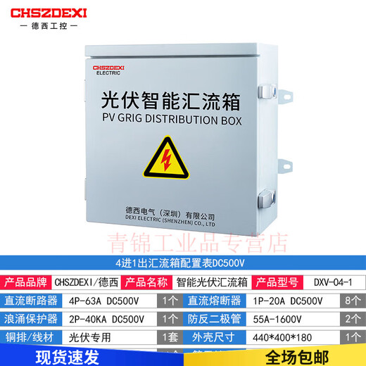 Photovoltaic lightning protection DC combiner box solar distribution box 2 in, 4 in, 6 in, 8 in, 1 out 500/1000/1500V, 4 in, 1 out (3 in, 1 out (1000V)