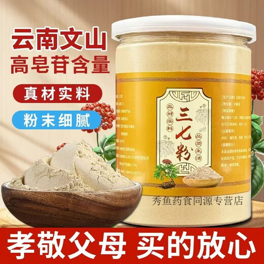 花色堂胖东来同款三七粉云南正宗云南文山20头三七粉特级野生正品田七粉 [一周期调理装][4罐总1000克