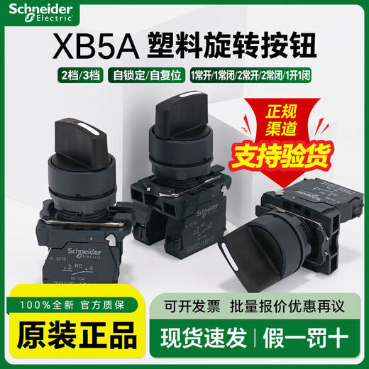 Knob switch two-position adjustment XB5AD21C three-position self-locking selector switch 2 normally open XB5AD33 two-position self-locking 1 normally open XB5AD21C