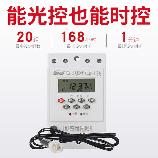 Street light control and time control two-in-one switch time control light sensor fully automatic microcomputer timer light control + time control two-in-one