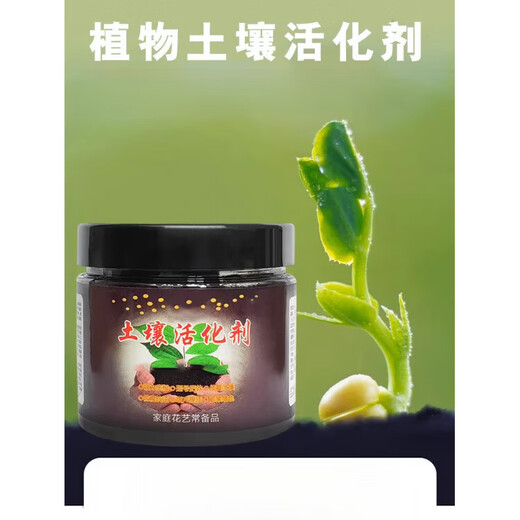 LDVEP土壤活化剂活化宝改良养花疏松土精营养液防板结花肥料微生物黑水 200克一瓶装