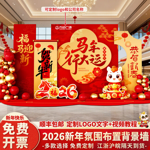Xushansi 2026 Year of the Horse Spring Festival Scene Atmosphere Arrangement and Decoration Company Shopping Mall New Year's Presentation kt Board Background Wall Balloon Style New Year's Riches Height 2.1m Width 3.6m 2026 New Year Atmosphere Arrangement