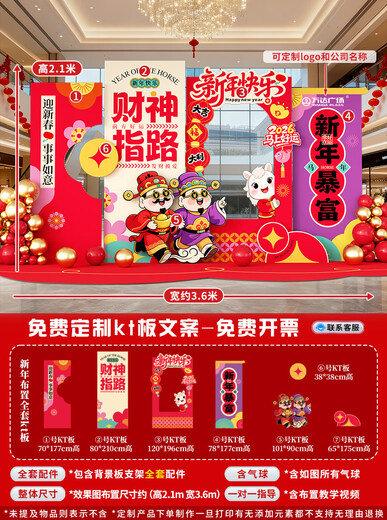 Xushansi 2026 Year of the Horse Spring Festival Scene Atmosphere Arrangement and Decoration Company Shopping Mall New Year's Presentation kt Board Background Wall Balloon Style New Year's Riches Height 2.1m Width 3.6m 2026 New Year Atmosphere Arrangement