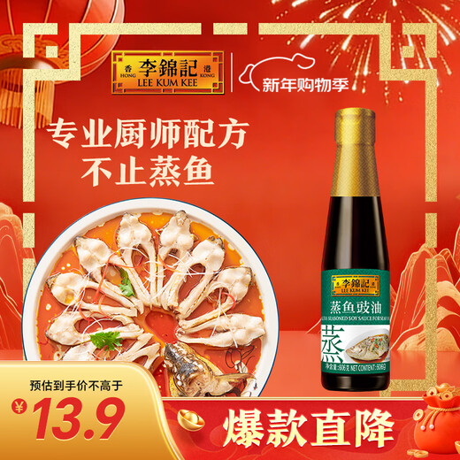 Lee Kum Kee Steamed Fish with Soy Sauce 606g, removes the fishy smell and enhances the freshness, the aroma of soy sauce overflows, restores the authentic restaurant taste, fresh and sweet soy sauce