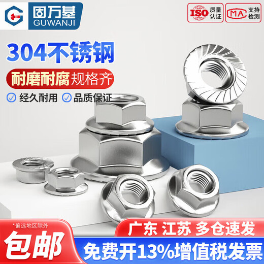 GUWANJI 304 stainless steel flange anti-loosening nut 316 hexagonal flange surface nut flower tooth anti-slip anti-loosening pad nut 304 material M6 (20 pieces)