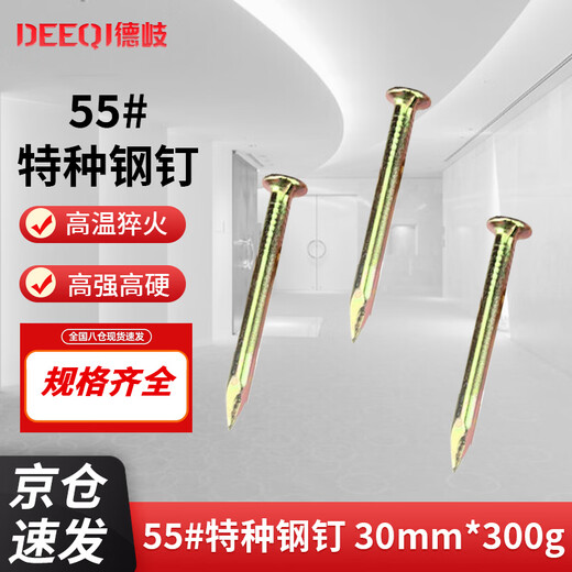 Deqi 55# special steel nails cement nails high hardness yellow wall nails wall painting nails headless nails 30mm (300g)