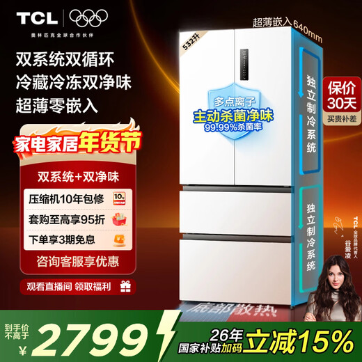 TCL 532-liter T9 Pro French multi-door four-door dual-system dual-odor ultra-thin zero-embedded bottom cooling refrigerator home first-class energy efficiency trade-in R532T9-DQS national subsidy