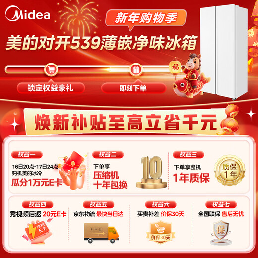 Midea 539-liter double-door large-capacity refrigerator ultra-thin embedded first-level energy efficiency BCD-539WUKPZM (E) tassel white rejuvenation subsidy