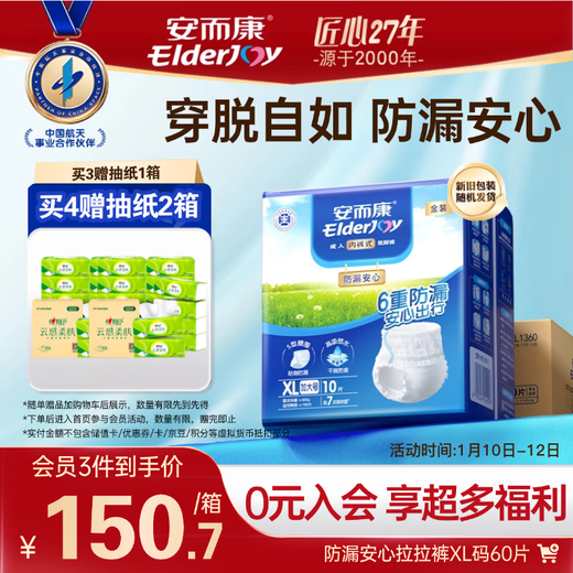 Elderjoy leak-proof and safe adult pull-up pants