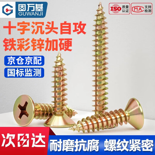 GUWANJI cross recessed countersunk head wood screws, colored zinc hardened fiber nails, wallboard nails, dry wall nails, flat head wood self-tapping screws, M3.5x35, about 320 pieces in 1 bag