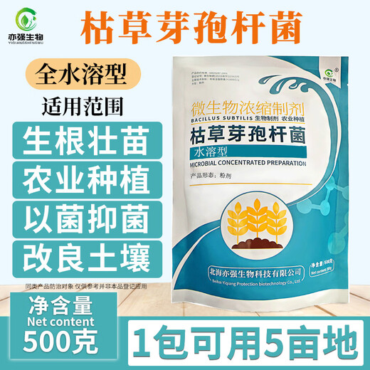 YIQIANGSHENGWU 100 billion/g Bacillus subtilis fully water-soluble microbial agent improves soil and reduces crop damage 500g/pack