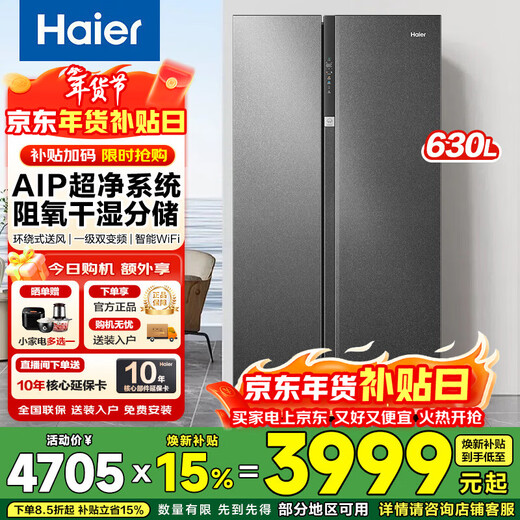 Haier 630-liter side-by-side double-door refrigerator air-cooled, frost-free, ultra-large capacity, first-class energy-saving dual-frequency household ultra-thin embedded refrigerator with separate wet and dry storage for freshness, smart WiFi 630-liter large capacity + first-class energy efficiency + AIP clean system for separate wet and dry storage