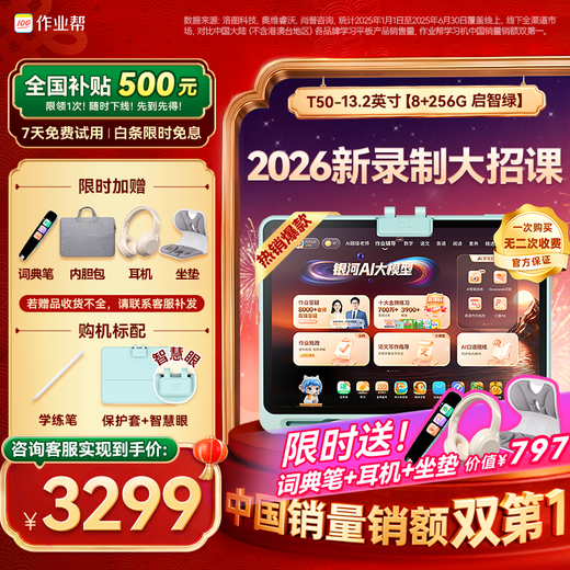 Homework Learning Machine T50 Qizhi Green New Product AI Super Teacher 1 to 1 Famous Normal University Recruitment Tablet PC Primary School to High School Learning and Training Tutoring Machine 13.2 8+256G