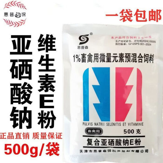 OIMGVE powder feed additive for pigs, cattle, sheep, chickens, ducks and animals, vitamin E breeding powder, national standard premix, old brand pigs, 10 bags of Avitamin E