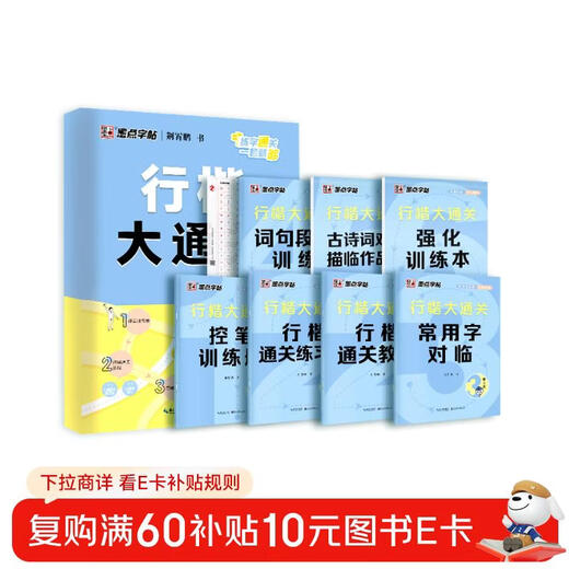 Ink dot copybook, running regular script pass, beginner pen control training copybook, student adult running script, fountain pen copybook, Jing Xiaopeng hard pen calligraphy copy tracing red practice copybook, free calligraphy skills reading carnival