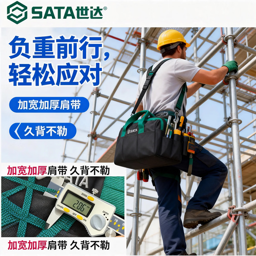 Shida (SATA) multifunctional maintenance plumber and electrician double shoulder single shoulder large capacity 95181 95182 95183 95184 95215/work belt