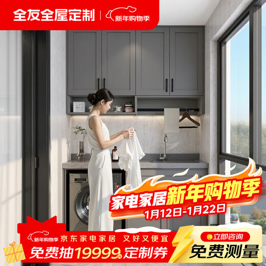 Quanyou (QUANU) Quanyou whole house customized light luxury overall living balcony cabinet washing machine cabinet small apartment balcony cabinet renovation and renovation Customized earnest money (for specific plans, please contact customer service)