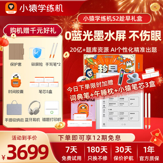 Xiaoyuan Learning Machine S2 saves NT$500 in subsidy, 10.3-inch eye-protecting ink screen, 0 Blu-ray, 2 billion question bank, Yuanfudao AI learning machine, primary school, middle and high school learning tablet, free printer + headphones + 2 pens + 5 boxes of refills, early gift box
