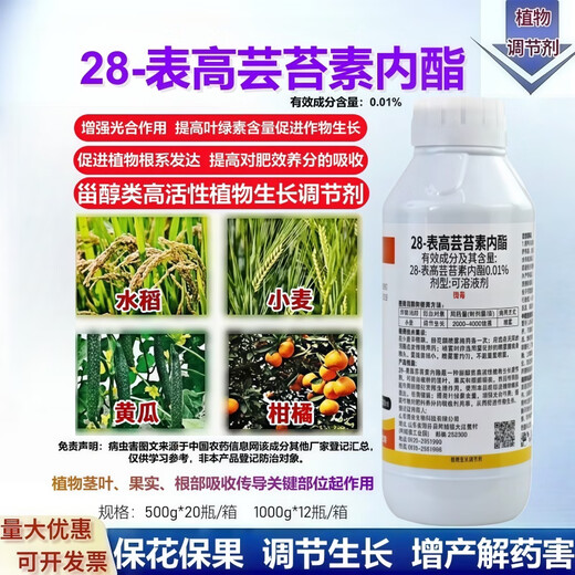28-Extra high brassinolide fruit tree growth regulator to promote flowering, protect fruit and strengthen seedlings, antidote foliar fertilizers for pesticide damage 500g