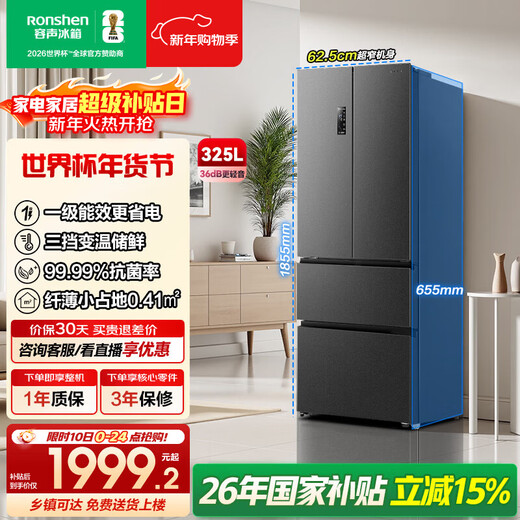 Rongsheng 325L French multi-door refrigerator ultra-thin small apartment first-class energy efficiency air-cooled frost-free frequency conversion energy-saving trade-in BCD-325WD18MP national subsidy