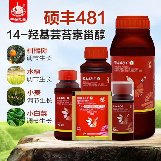 Shuofeng 48114 Hydroxybrassinolide sterol Shuofeng 481 fruit and vegetable antidote for citrus and wheat plant growth regulator 8ml