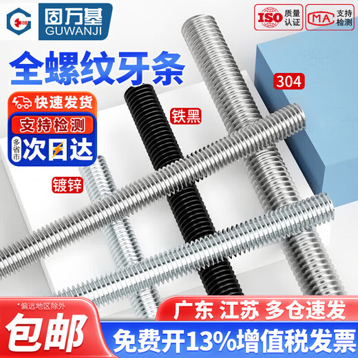 GUWANJI (GUWANJI) Grade 8.8/10.9/12.9 High Strength Screw Full Thread Rack Through Screw Full Thread Screw National Standard Fastener Iron Black M39x1 Meter 1 Piece 12.9 Level
