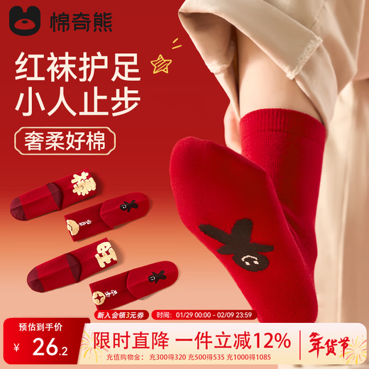 Mianqi Bear Children's Socks Boys' Floor Socks Little People New Year Big Red Socks Pure Cotton Animal Year Boys and Girls High-Tube Red Cotton Socks Little People Stop - 4 pairs of high-top 10A grade antibacterial active printing and dyeing 12 years and above - Recommended foot length 23-25CM Shoe size 37-39