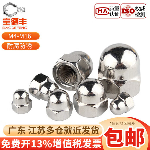 Baodefeng 304 stainless steel cap nut decorative ugly screw cap ball head cap screw cap cap nut 304 material M8 10 pieces