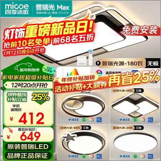 Four Seasons Muge (MICOE) living room lamp modern simple and atmospheric led ceiling lamp bedroom restaurant main light Zhongshan whole house package installation