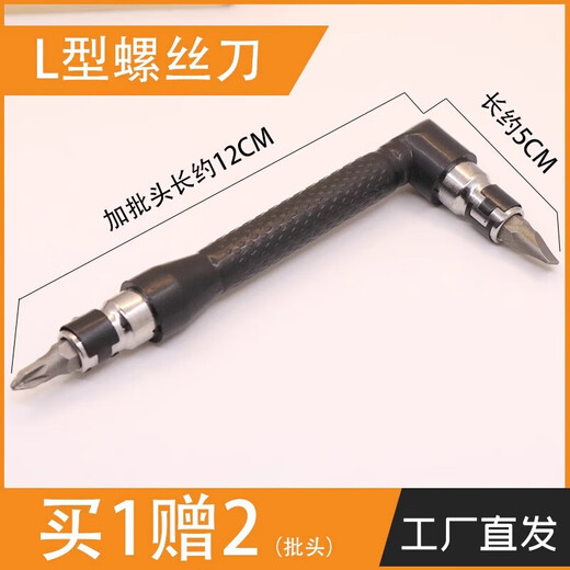 L-shaped 7-character right-angle multi-functional double-headed screwdriver set with a cross-shaped plum blossom hexagonal screwdriver sleeve small space L screwdriver + 10-piece bit set