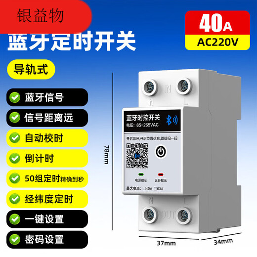 Intelligent time control switch 4G/Bluetooth/wifi mobile phone remote control timing longitude and latitude time controller 220V Bluetooth model 20 meters 220V 7 kilowatts_rail type