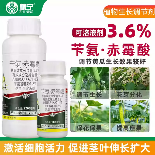 Hansheng Nongaixiao 3.6% benzylaminogibberellic acid benzylaminopurine gibberellic acid A4+A7 cucumber growth regulator 5ml*50 bags