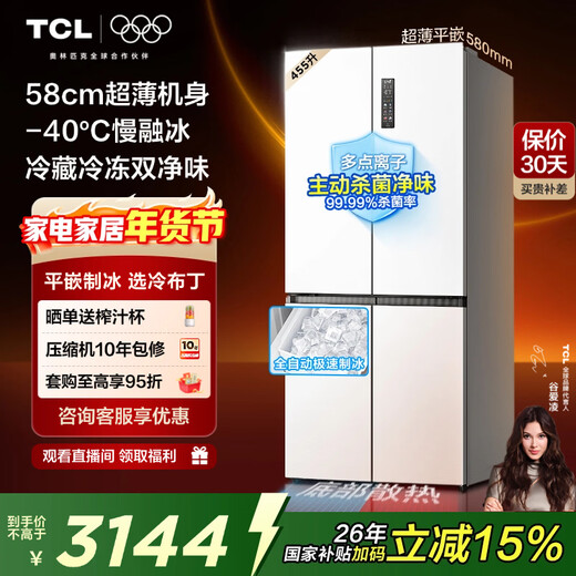 TCL Cold Pudding 455 liters cross four-door 58cm ultra-thin zero-embedded fully automatic ice making - 40 degrees slow melting ice household refrigerator first-class energy efficiency trade-in R455T9-UQB Rhythm White national subsidy