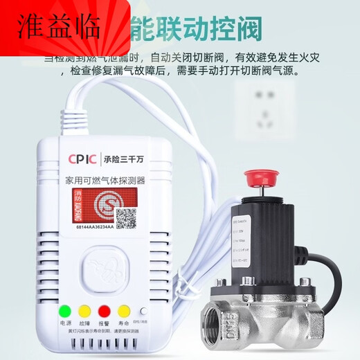 Natural gas gas alarm home kitchen liquefied gas leakage automatic shut-off valve 3C certified gas alarm natural gas linkage gas alarm + 4-point straight-through pipeline solenoid valve