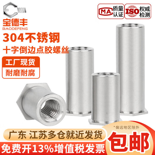 Baodefeng 304 stainless steel hexagonal through hole pressure riveting stud pressure riveting nut column pressure riveting parts outer diameter M2M2.5M3M4M5M6 M2x4 (bottom hole 4.2) 50 pieces