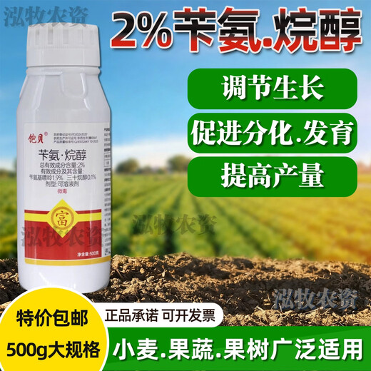 Benzylamine alkanol special vegetable expansion fruit growth regulator for rice, wheat, barley and tomato 2% benzylamine alkanol 500g 20 bottles/box