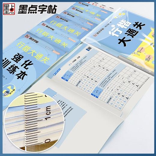 Ink dot copybook, running regular script pass, beginner pen control training copybook, student adult running script, fountain pen copybook, Jing Xiaopeng hard pen calligraphy copy tracing red practice copybook, free calligraphy skills reading carnival
