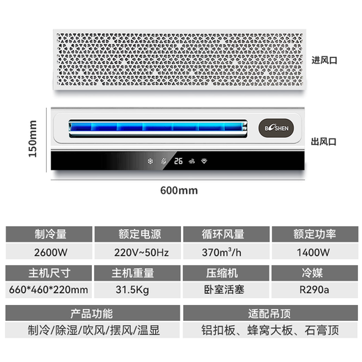 Booshen COOL style kitchen air conditioner special refrigerator Liangba single cooling household integrated embedded ceiling hidden all-in-one non-external unit kitchen and bathroom special air conditioner needs to drill 2 holes, large 1 piece, suitable for 8 single air outlets