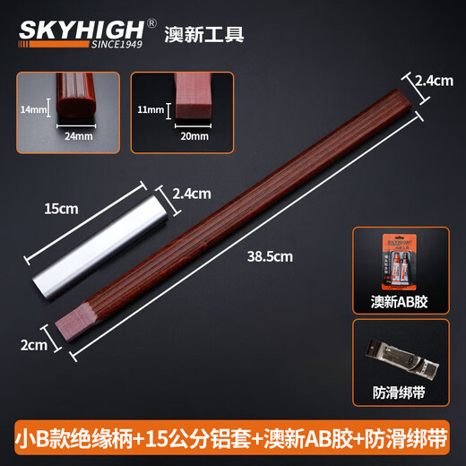 Australian and New Zealand claw hammer handle, high-strength fiber hammer handle, non-slip strap, insulated handle, household carpentry nail hammer, hammer handle, Aoxin small B type + anti-slip strap (including Australian and New Zealand AB glue + 15 cm aluminum sleeve)