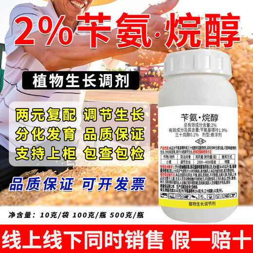 Runtian Baihu Store Hot Sale Benzylamine Alkanol Wheat Special Growth Regulator Old Brand National Standard Growth Regulator 100g*1 Bottle One Bottle One Code Complete with Three Certificates Source Manufacturer + Complete Three Certificates + Special for Wheat