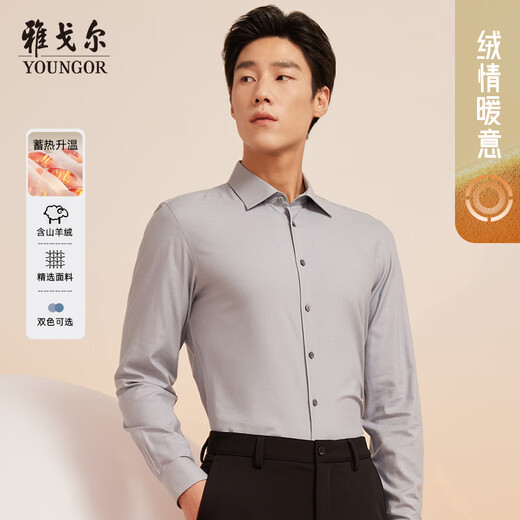 YOUNGOR shirt men's autumn and winter business casual high-end warm long-sleeved shirt blue plain 39