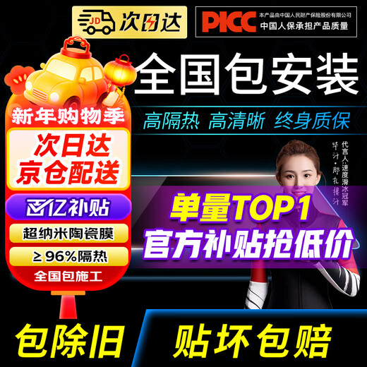 Jingqi Hot Selling List TOP1 2026 Nano Ceramic Film Nationwide Free Package Installation Car Film Heat Insulation Explosion-proof Film SUV Window Glass Sunscreen Film New Energy Privacy Film (Jingcang Warehouse Delivery) HD Front Block + Side Windows + Rear Block High Privacy Full Vehicle Nationwide Free Construction Package Removal