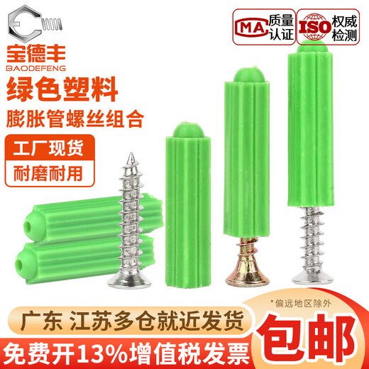 Baodefeng green plastic expansion tube 6mm8mm expansion screw expansion plug wall plug rubber plug stainless steel self-tapping screw M4M5 M6+304 self-tapping 50 sets