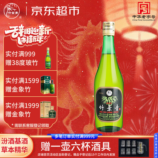 Bamboo Leaf Green Wine Lujiu Bozhu 45% 475mL single bottle ration wine Shanxi Xinghuacun Fenjiu