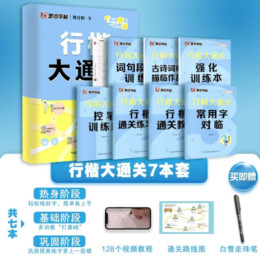 Ink dot copybook, running regular script pass, beginner pen control training copybook, student adult running script, fountain pen copybook, Jing Xiaopeng hard pen calligraphy copy tracing red practice copybook, free calligraphy skills reading carnival