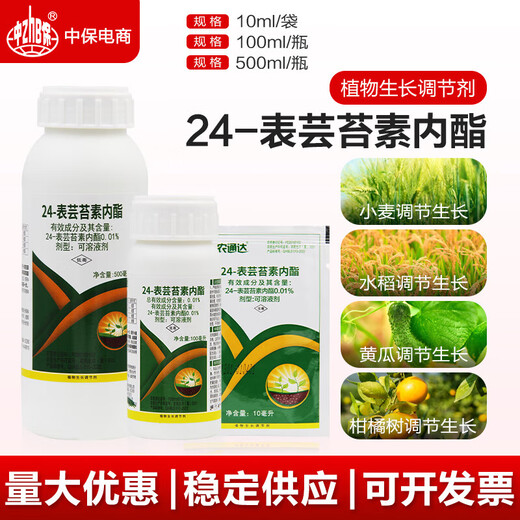 Zhongbao ZhB24 epibrassinolide lipid, rice citrus, wheat, cucumber, growth-promoting and root-promoting plant growth tune 10ml*400 bags