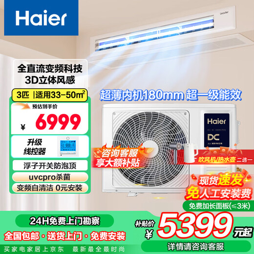 Haier power saving TOP1 net power saving plus duct machine large 3 hp Yunshu duct machine one-to-one living room central air conditioner full DC frequency conversion self-cleaning pro 3 hp Yunrui Pro UVC ultraviolet sterilization intelligent control