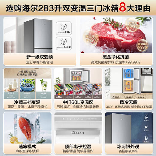Haier's flagship hot-selling refrigerator 283 liters three-door air-cooled frost-free first-class energy efficiency double frequency conversion small household dormitory rental energy-saving small refrigerator 283 liters three-door three-temperature + dual frequency conversion first-class + black gold purification and antibacterial